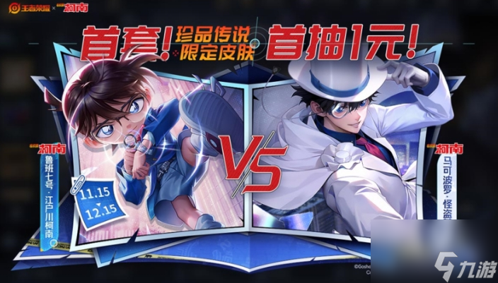 愿珍品传说活动奖励有什么AG真人王者荣耀柯南祈(图5)