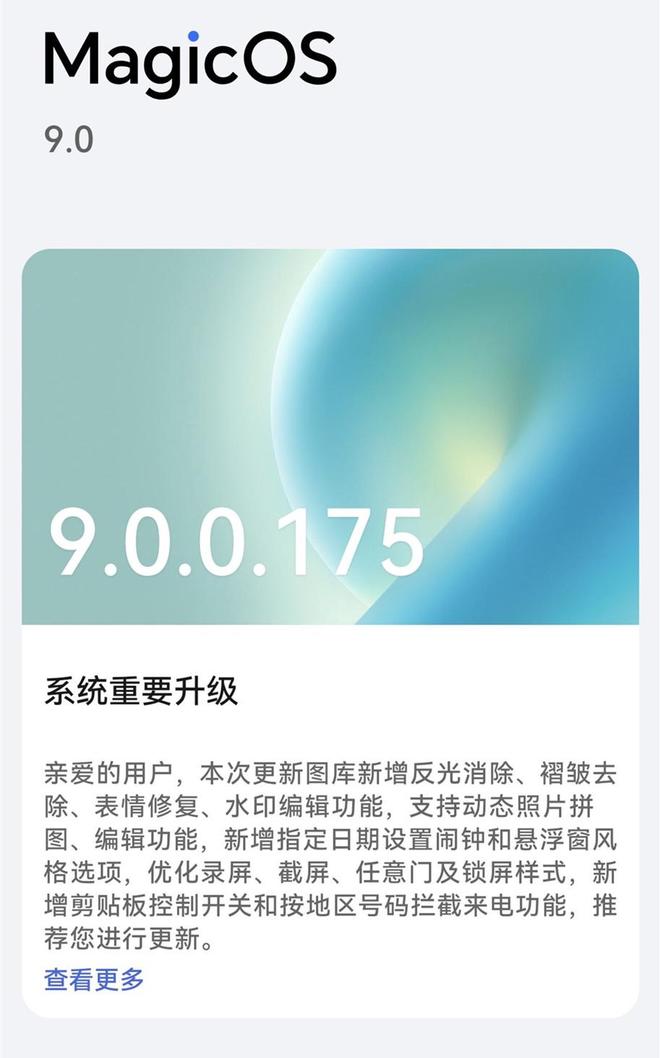 gicOS 90175：体验后说说真实感受AG真人荣耀Magic7 Pro更新Ma(图3)