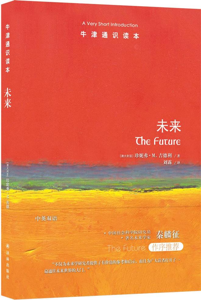 科学”要让每个人都成为未来的定义者AG真人旗舰厅未来学的本质是“行动(图1)