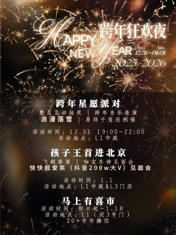 大兴这些地儿都有跨年活动！AG真人娱乐网