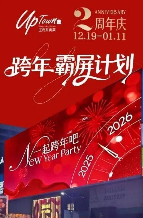 大兴这些地儿都有跨年活动！AG真人娱乐网址随意挑选！(图4)