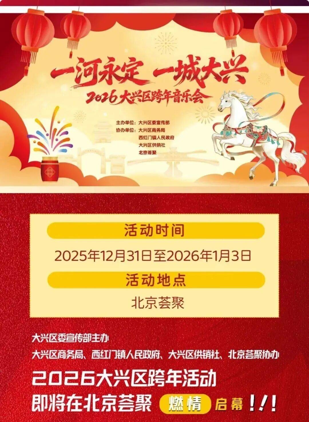 大兴这些地儿都有跨年活动！AG真人娱乐网址随意挑选！(图6)